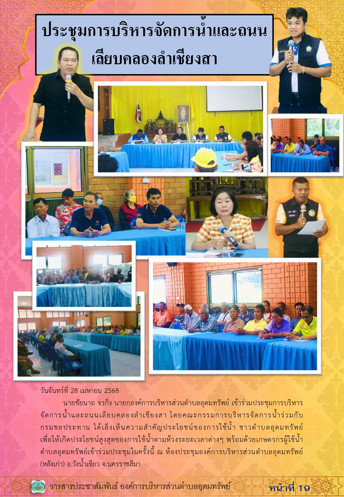 วารสารประชาสัมพันธ์ ประจำเดือนเมษายน 2568