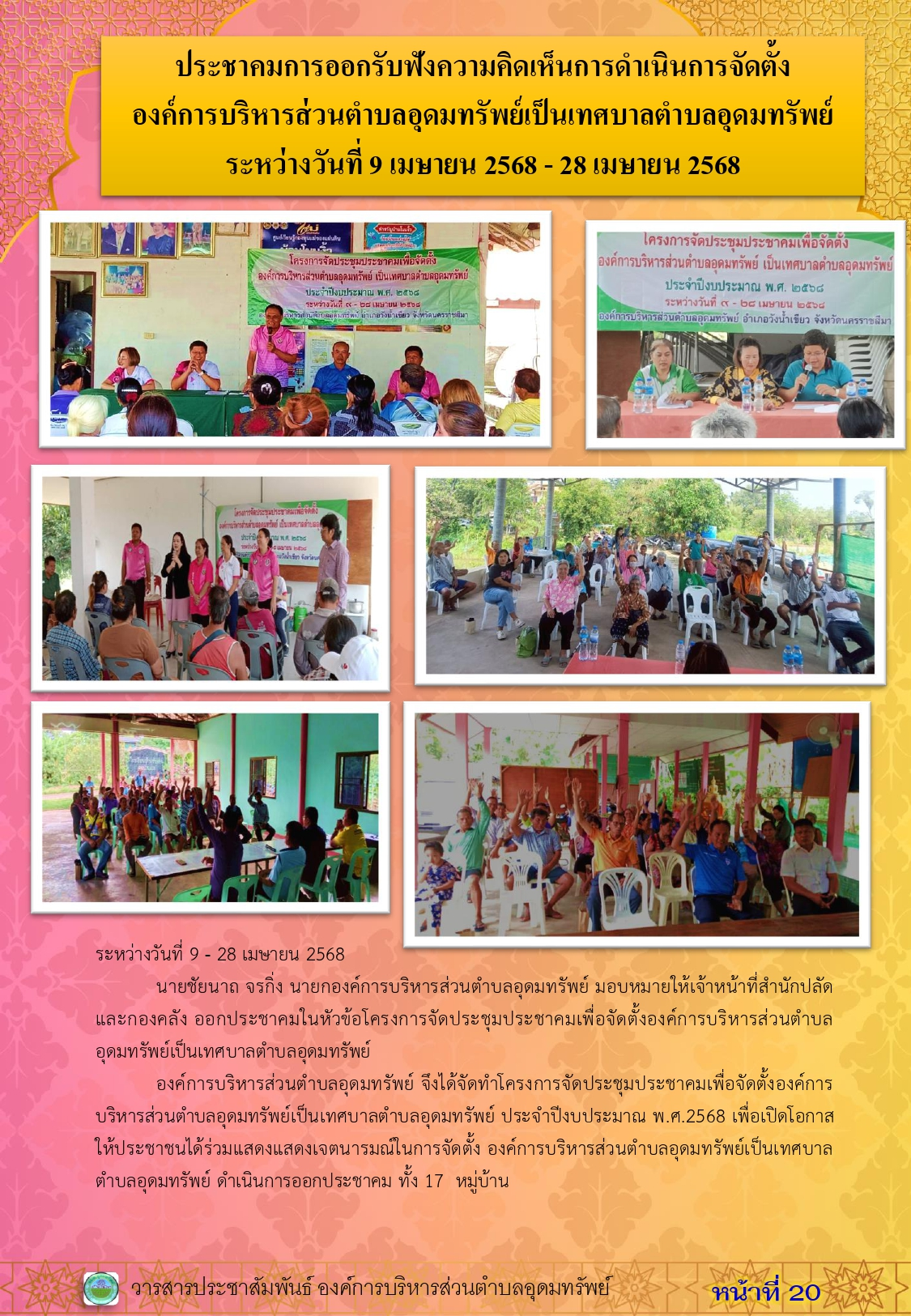 วารสารประชาสัมพันธ์ ประจำเดือนเมษายน 2568