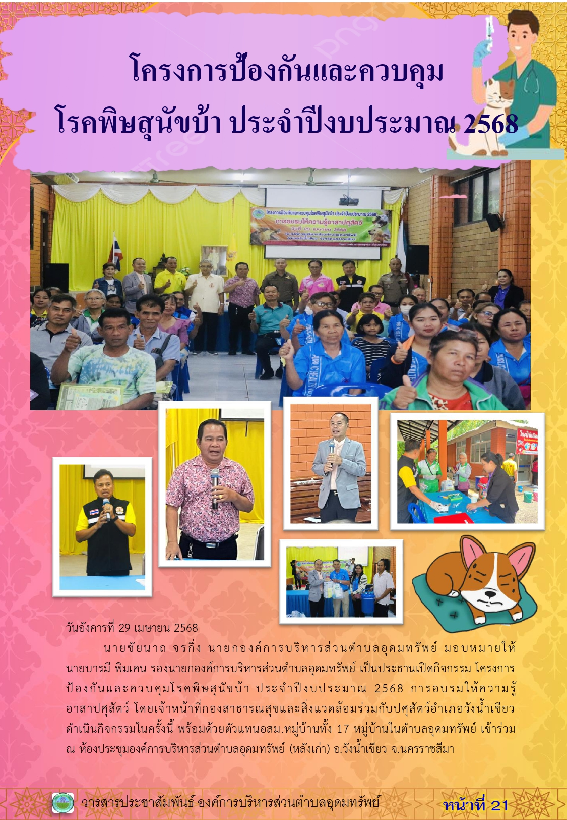 วารสารประชาสัมพันธ์ ประจำเดือนเมษายน 2568