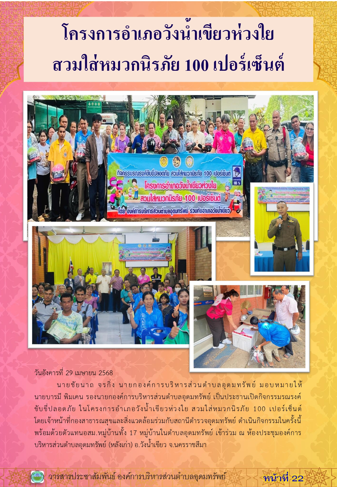 วารสารประชาสัมพันธ์ ประจำเดือนเมษายน 2568