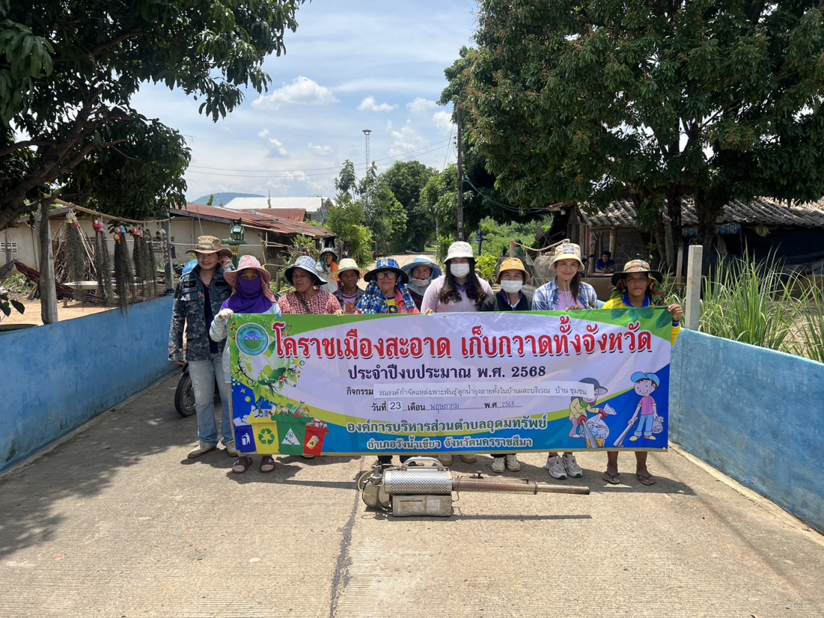เข้าร่วม big cleaning day ตามโครงการ โคราชเมืองสะอาด เก็บกวาดทั้งจังหวัด ประจำปีงบประมาณ พ.ศ.2568