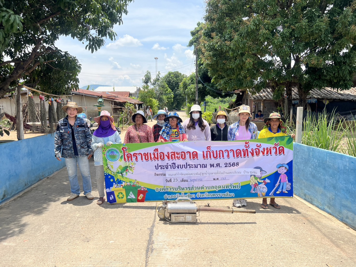 เข้าร่วม big cleaning day ตามโครงการ โคราชเมืองสะอาด เก็บกวาดทั้งจังหวัด ประจำปีงบประมาณ พ.ศ.2568