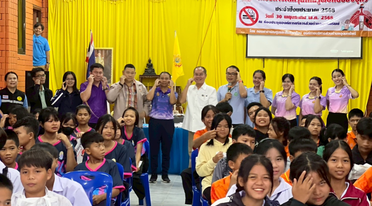 โครงการเด็กรุ่นใหม่รู้พิษภัยของบุหรี่ ประจำปีงบประมาณ พ.ศ.2568