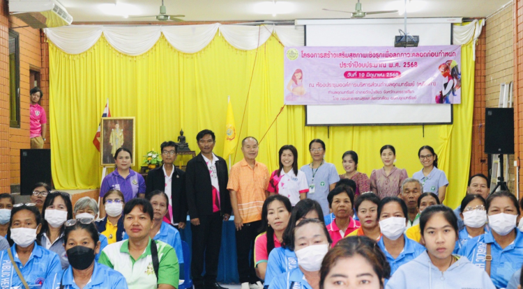 โครงการสร้างเสริมสุขภาพเชิงรุกเพื่อลดภาวะคลอดก่อนกำหนด ประจำปีงบประมาณ พ.ศ.2568