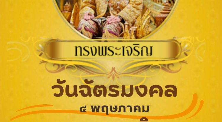 วารสารประชาสัมพันธ์ ประจำเดือนพฤษภาคม ประจำปี พ.ศ.2568