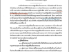 ประชาสัมพันธ์ การยื่นคำขอการถือครองและเข้าทำประโยชน์ในที่ดินของผู้ถือครองที่ดินที่จัดให้แก่เกษตรกรแล้วโดยไม่รับอนุญาต