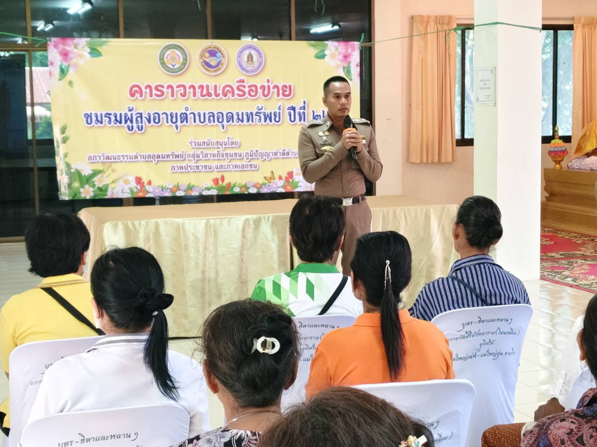 โครงการกิจกรรมคาราวานเครือข่ายชมรมผู้สูงอายุตำบลอุดมทรัพย์ ปีที่ 22