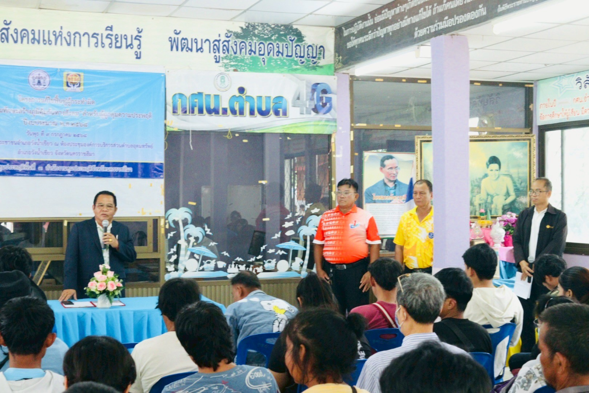 โครงการแก้ไขฟื้นฟูผู้กระทำผิด "อบรมความรู้ เพิ่มทักษะสร้างภูมิคุ้มกันทางสังคม"