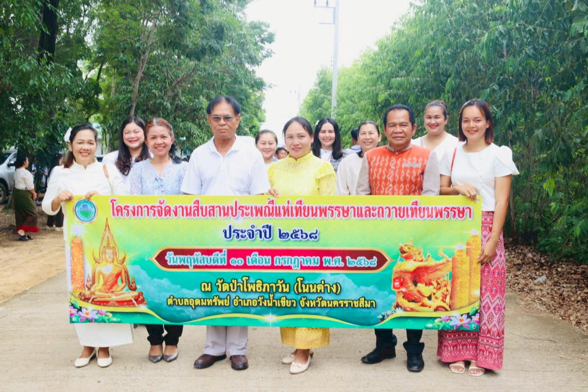 โครงการจัดงานสืบสานประเพณีแห่เทียนพรรษาและถวายเทียนพรรษา ประจำปี 2568