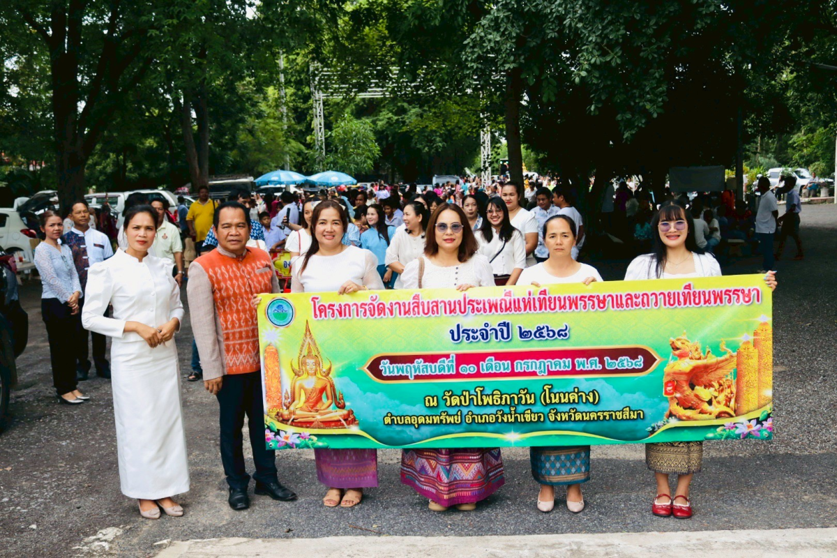 โครงการจัดงานสืบสานประเพณีแห่เทียนพรรษาและถวายเทียนพรรษา ประจำปี 2568