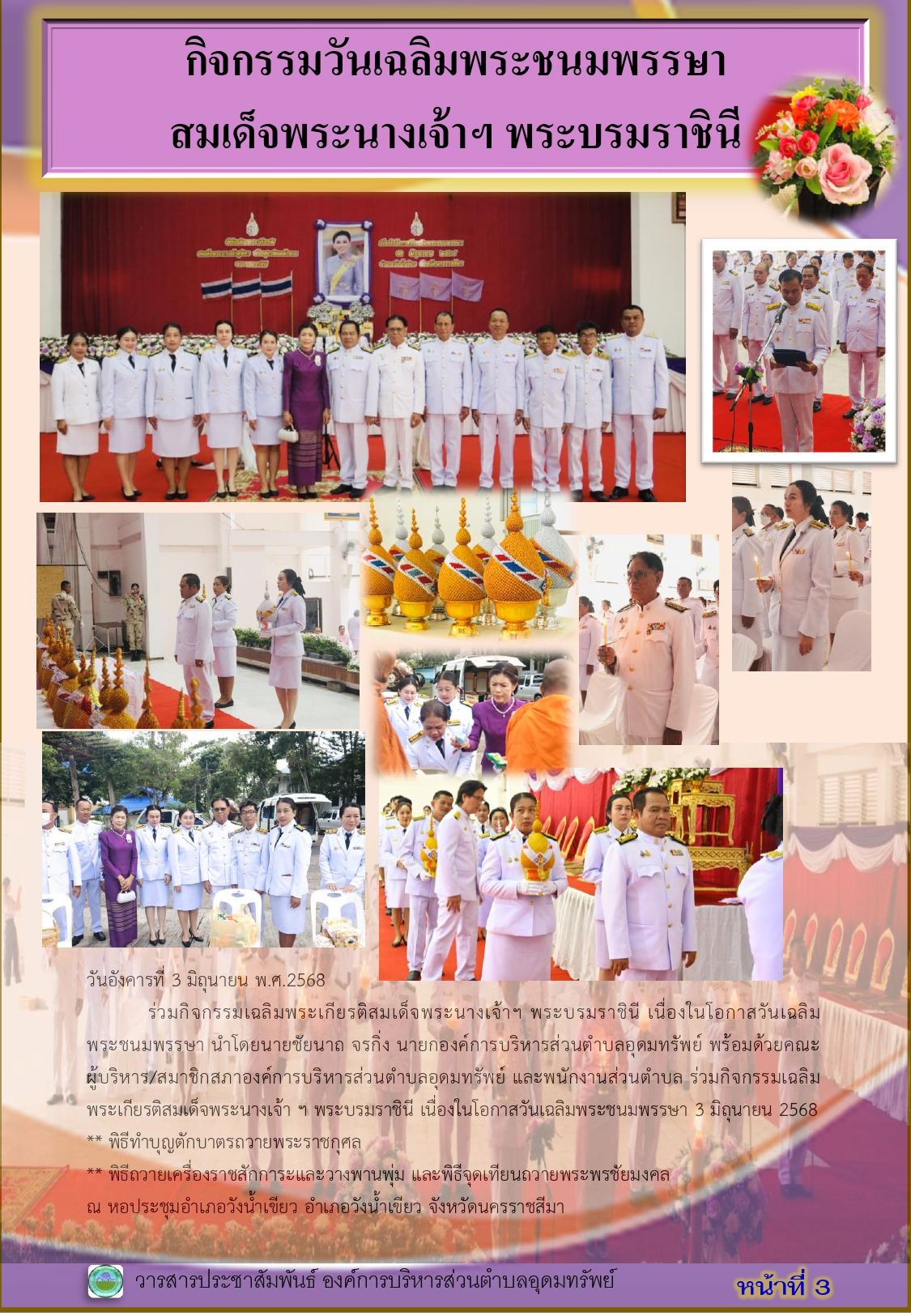 วารสารประชาสัมพันธ์ ประจำเดือนมิถุนายน 2568