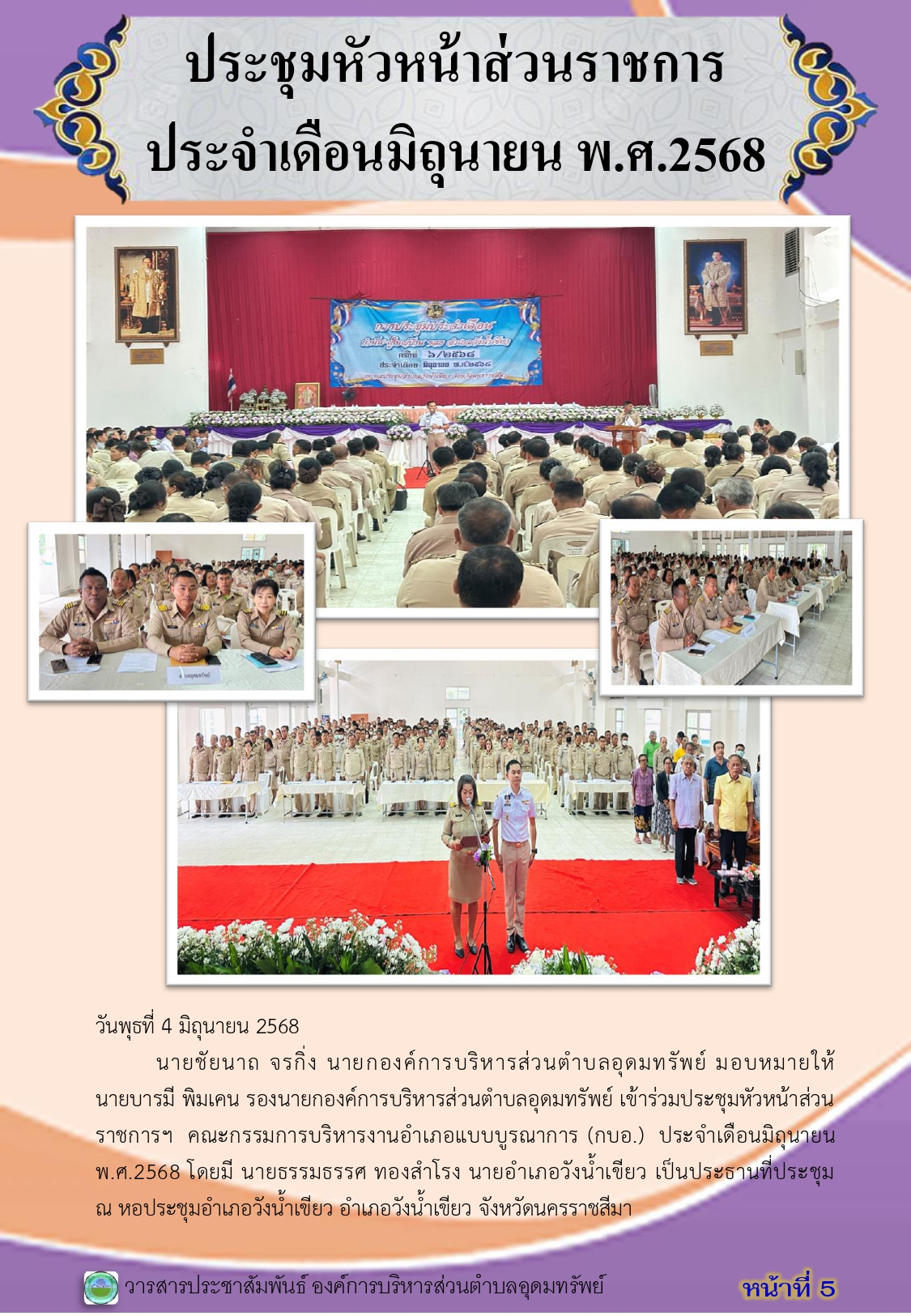 วารสารประชาสัมพันธ์ ประจำเดือนมิถุนายน 2568