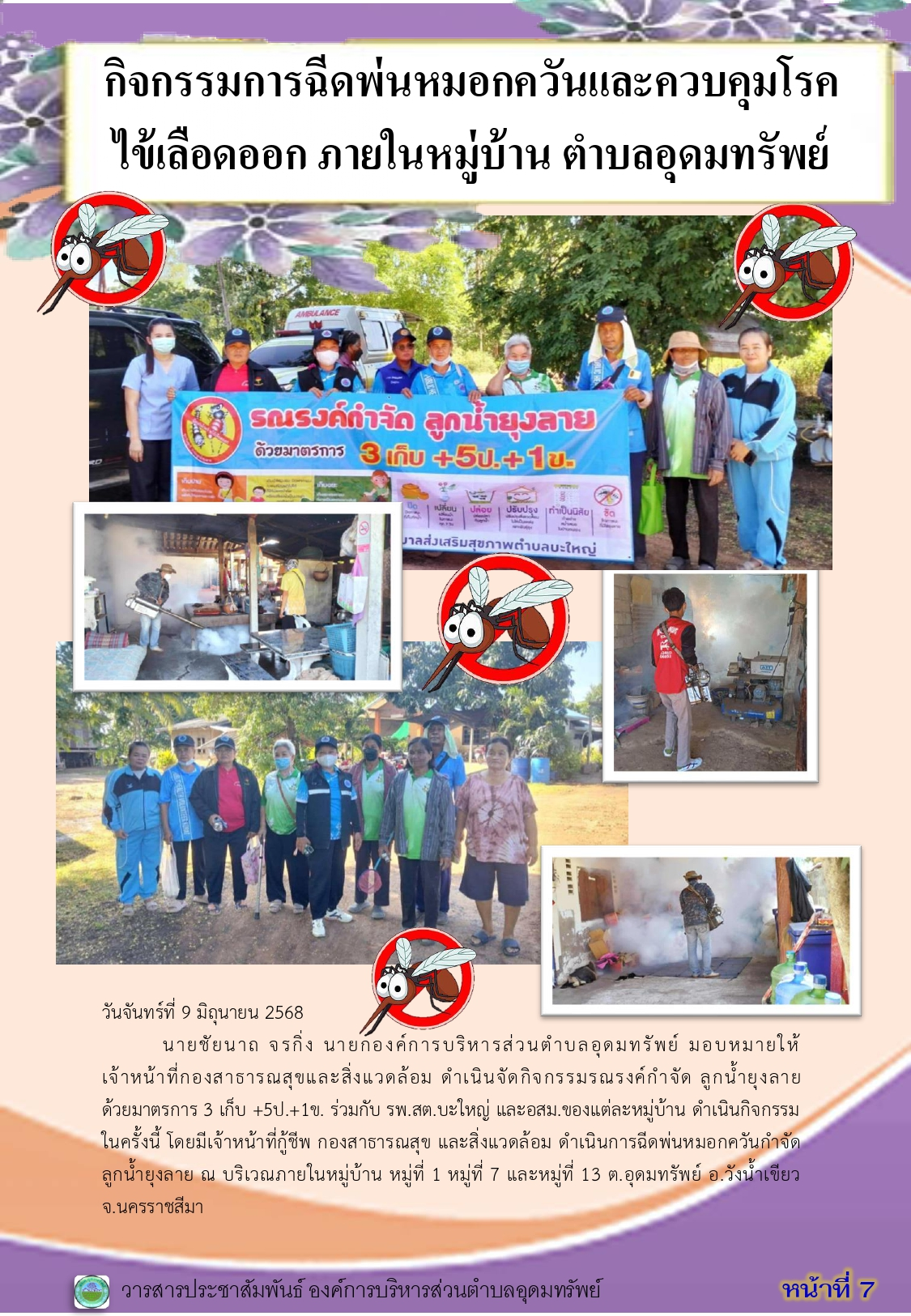 วารสารประชาสัมพันธ์ ประจำเดือนมิถุนายน 2568