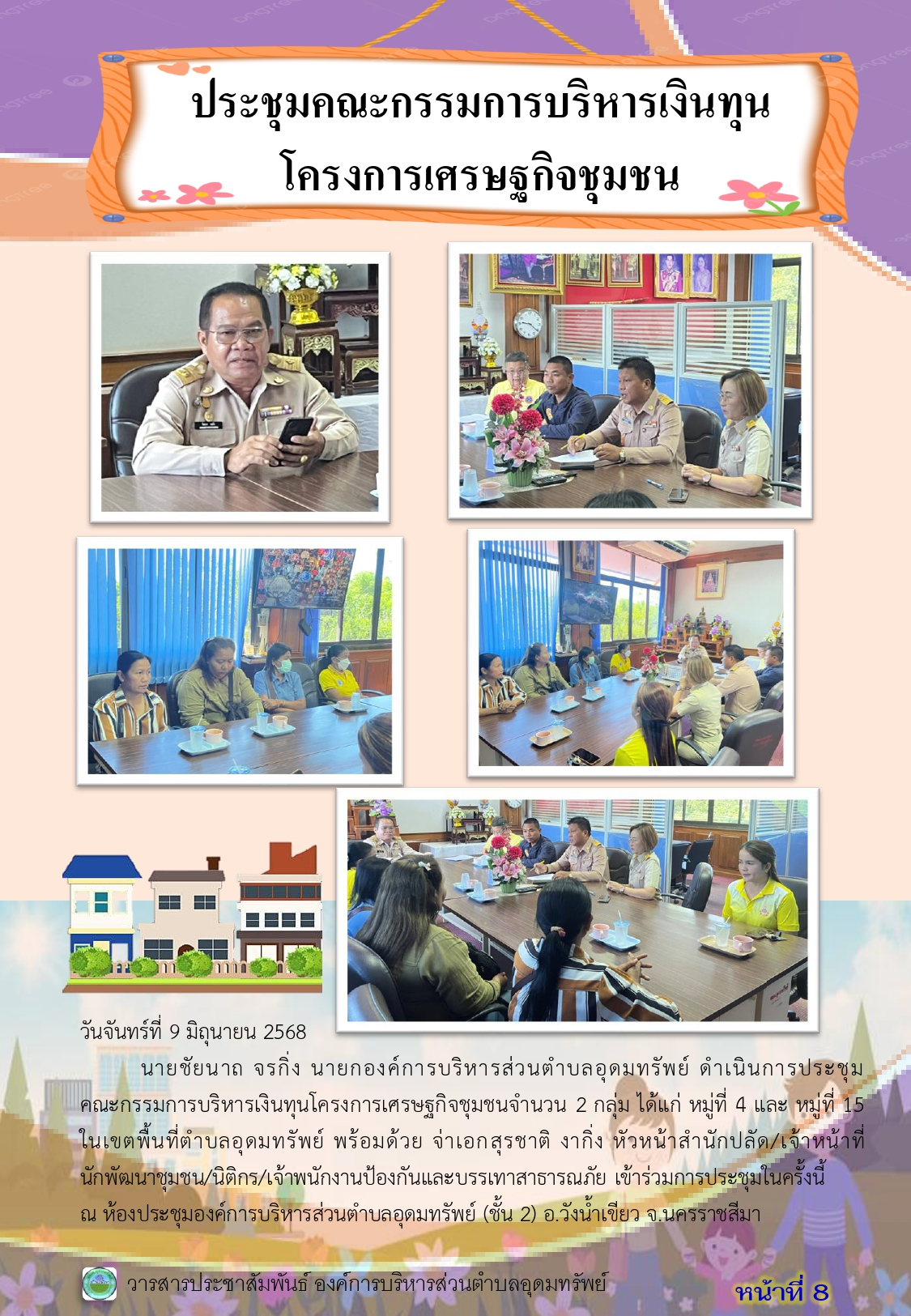วารสารประชาสัมพันธ์ ประจำเดือนมิถุนายน 2568