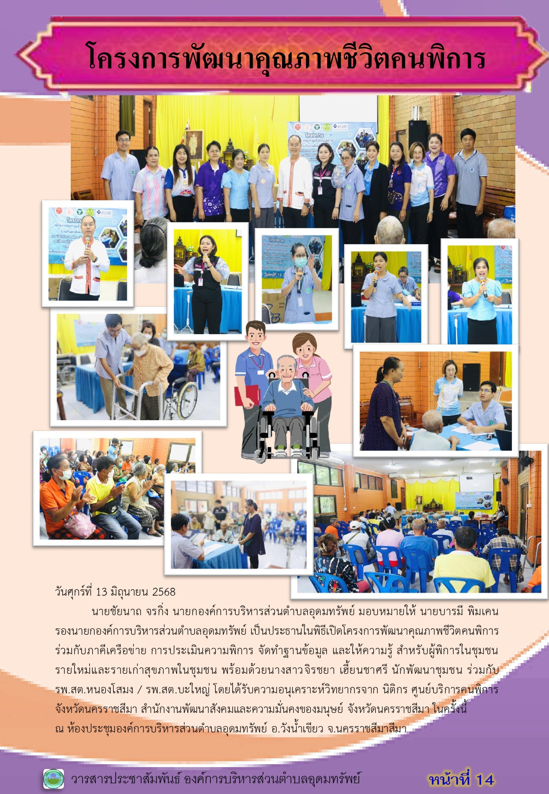 วารสารประชาสัมพันธ์ ประจำเดือนมิถุนายน 2568