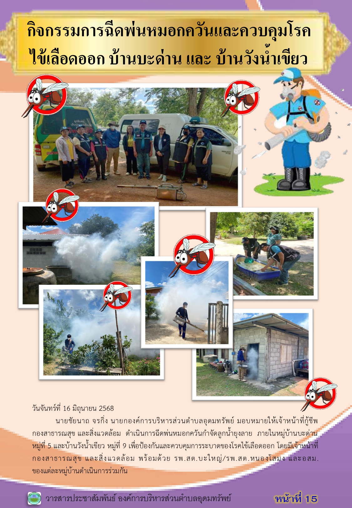 วารสารประชาสัมพันธ์ ประจำเดือนมิถุนายน 2568