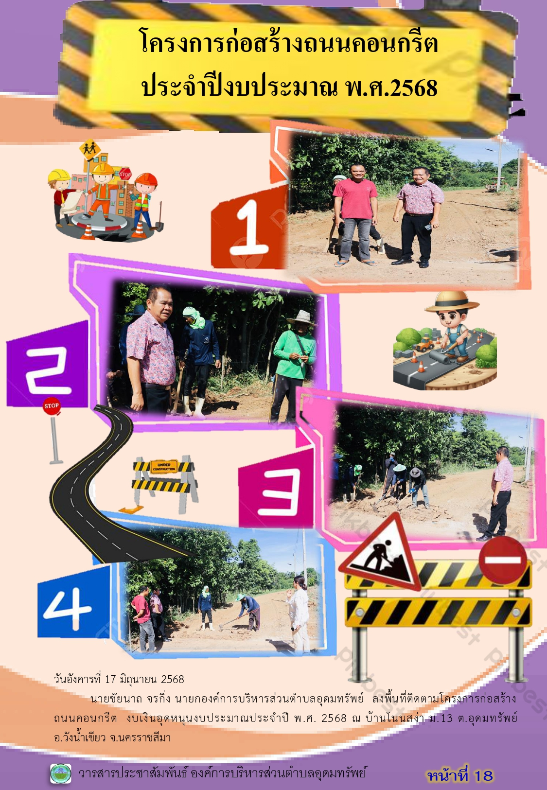 วารสารประชาสัมพันธ์ ประจำเดือนมิถุนายน 2568