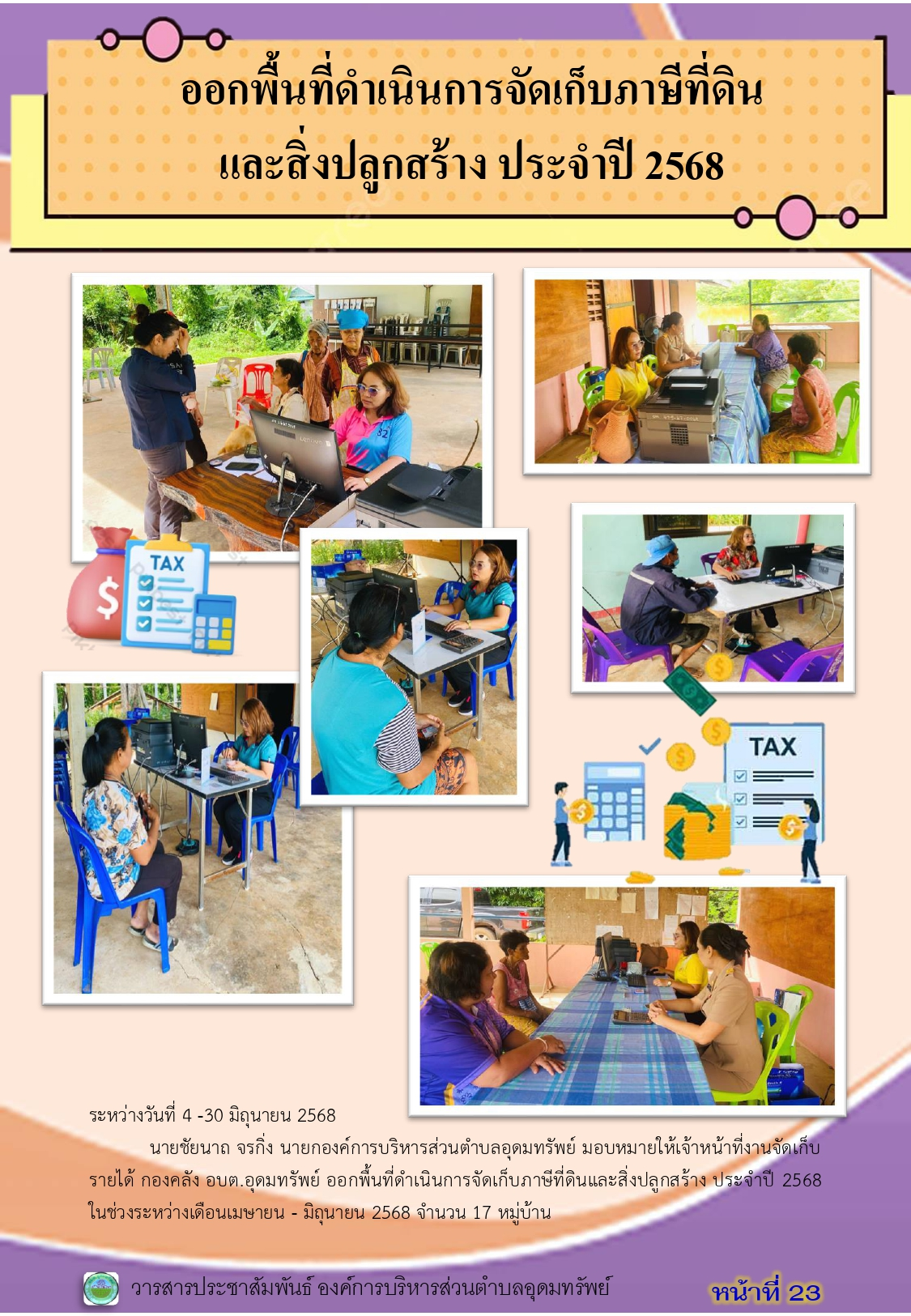 วารสารประชาสัมพันธ์ ประจำเดือนมิถุนายน 2568