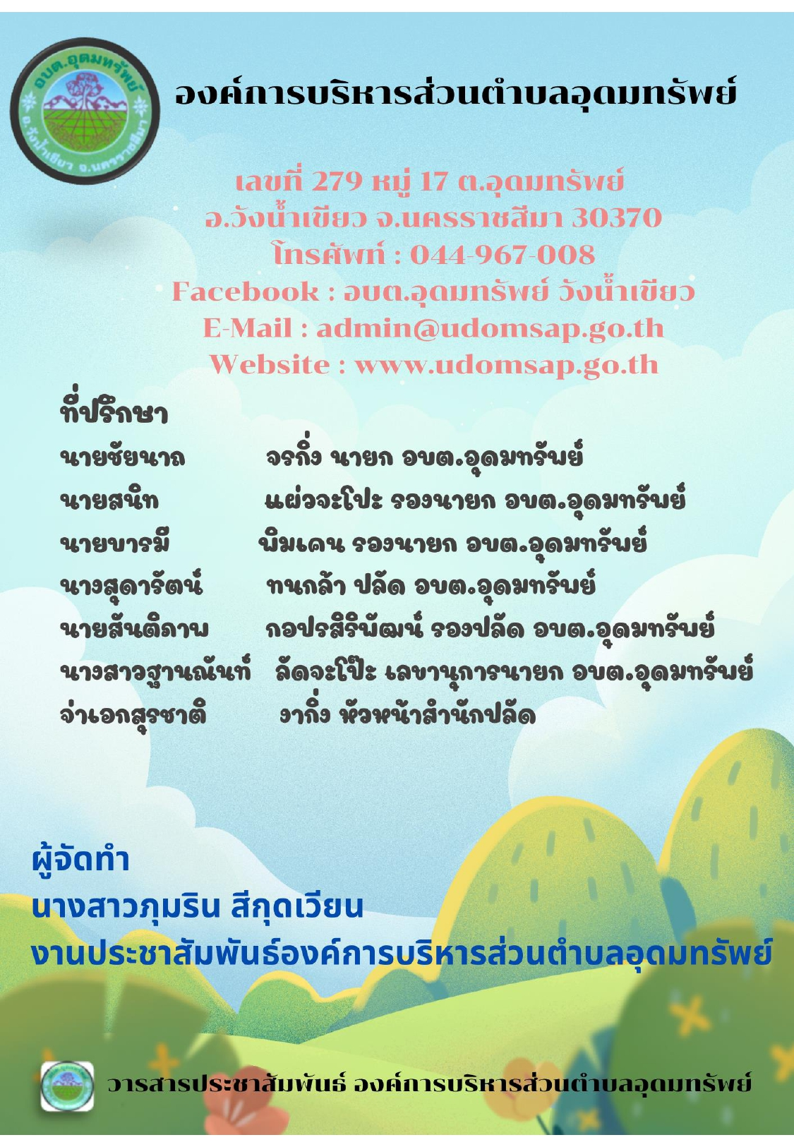 วารสารประชาสัมพันธ์ ประจำเดือนมิถุนายน 2568