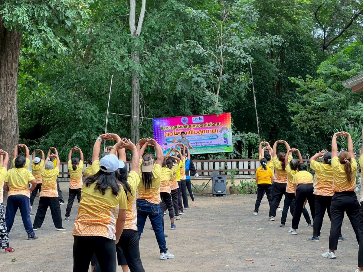 โครงการส่งเสริมการออกกำลังกาย (#แอโรบิคเพื่อสุขภาพ)