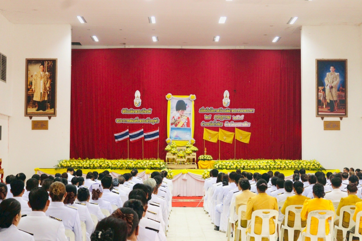 กิจกรรมวันเฉลิมพระชนมพรรษาพระบาทสมเด็จพระเจ้าอยู่หัว