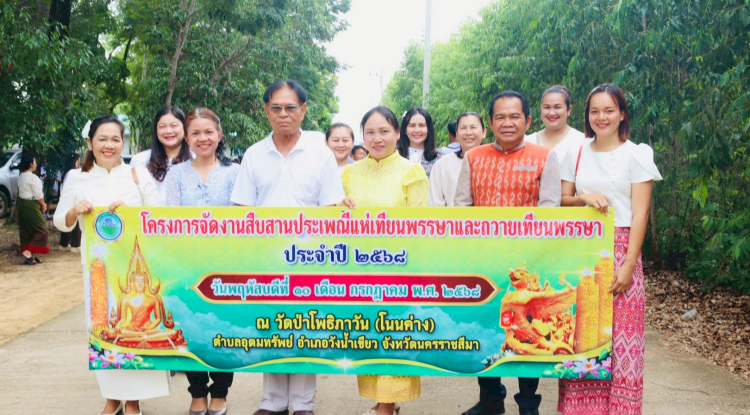 โครงการจัดงานสืบสานประเพณีแห่เทียนพรรษาและถวายเทียนพรรษา ประจำปี 2568
