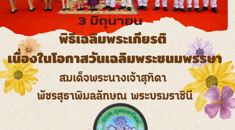 วารสารประชาสัมพันธ์ ประจำเดือนมิถุนายน 2568