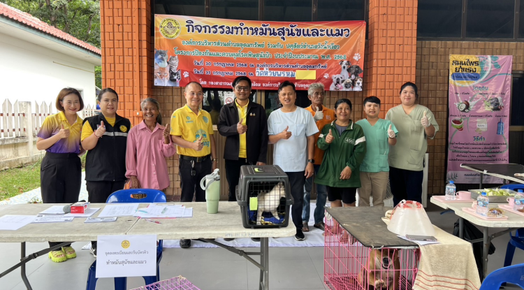โครงการป้องกันและควบคุมโรคพิษสุนัขบ้า ประจำปีงบประมาณ พ.ศ.2568