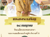 วารสารประชาสัมพันธ์ ประจำเดือนกรกฎาคม 2568