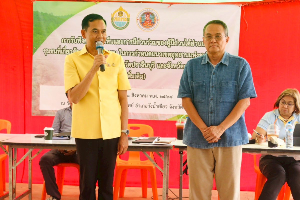 โครงการรับฟังความคิดเห็นและการมีส่วนร่วมของผู้มีส่วนได้เสีย ชุมชนที่เกี่ยวข้อง และประชาชนในการกำหนดพื้นที่ให้เป็นอุทยานแห่งชาติทับลาน