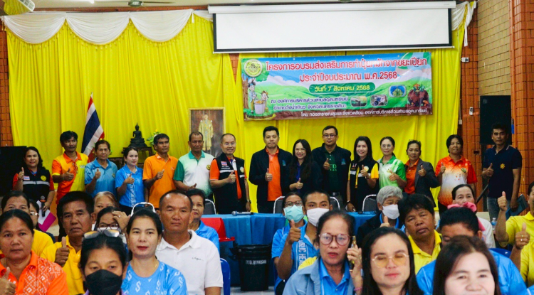 โครงการอบรมส่งเสริมการทำปุ๋ยหมักจากขยะเปียก ประจำปีงบประมาณ พ.ศ.2568