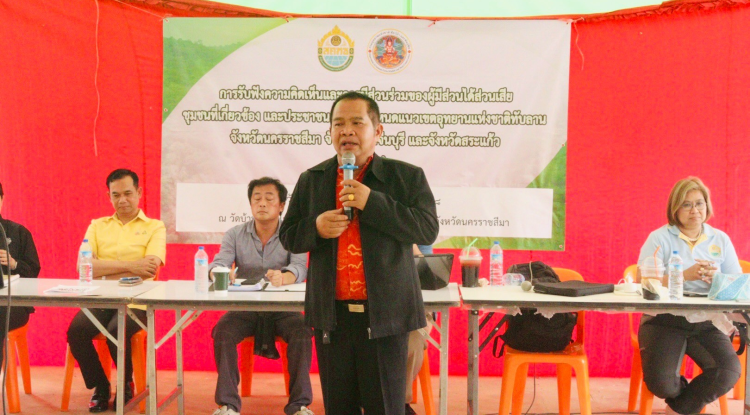 โครงการรับฟังความคิดเห็นและการมีส่วนร่วมของผู้มีส่วนได้เสีย ชุมชนที่เกี่ยวข้อง และประชาชนในการกำหนดพื้นที่ให้เป็นอุทยานแห่งชาติทับลาน