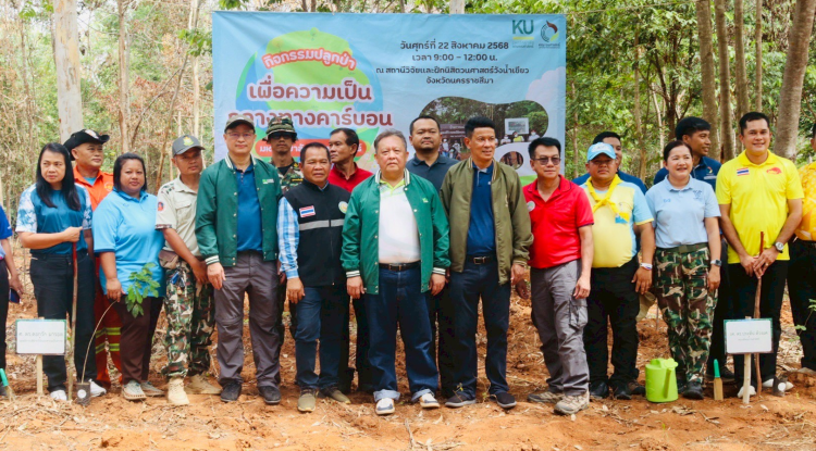 โครงการปลูกป่าเพื่อรองรับนโยบายความเป็นกลางทางคาร์บอนของมหาวิทยาลัยเกษตรศาสตร์