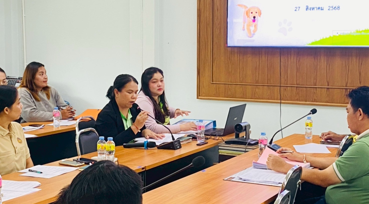 ประชุมคณะกรรมการประเมินและรับรองพื้นที่ปลอดโรคพิษสุนัขบ้า ระดับท้องถิ่น ภายใต้โครงการ สัตว์ปลอดโรค คนปลอดภัย  จากโรคพิษสุนัขบ้า 