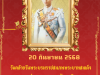 ประชาสัมพันธ์ เนื่องในโอกาสวันคล้ายวันพระบรมราชสมภพครบ ๑๐๐ ปี พระบาทสมเด็จพระปรเมนทรมหาอานันทมหิดล พระอัฐมรามาธิบดินทร (รัชกาลที่ ๘) ๒๐ กันยายน ๒๕๖๘