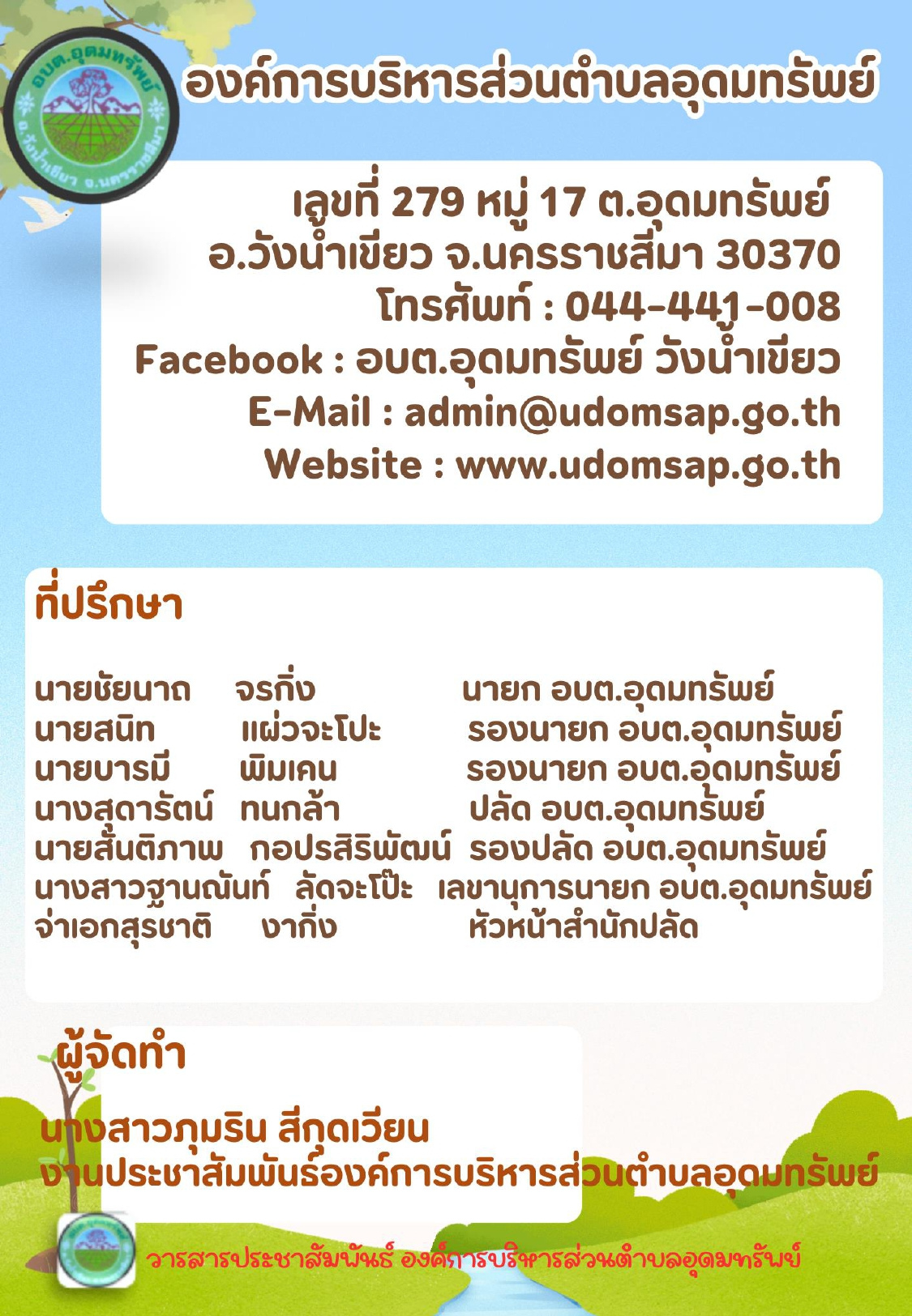 วารสารประชาสัมพันธ์ ประจำเดือน สิงหาคม พ.ศ.2568