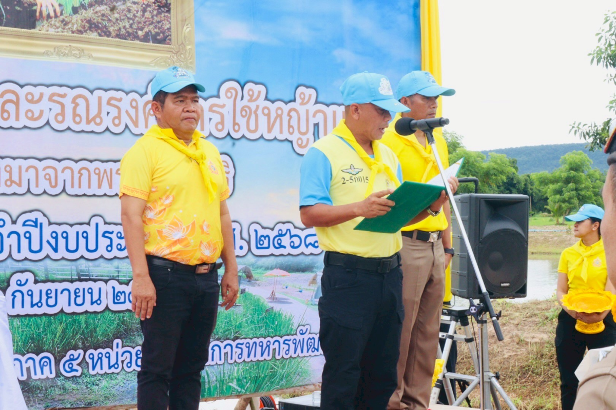 โครงการพัฒนาและรณรงค์การใช้หญ้าแฝกอันเนื่องมาจากพระราชดำริ  ประจำปีงบประมาณ พ.ศ. 2568