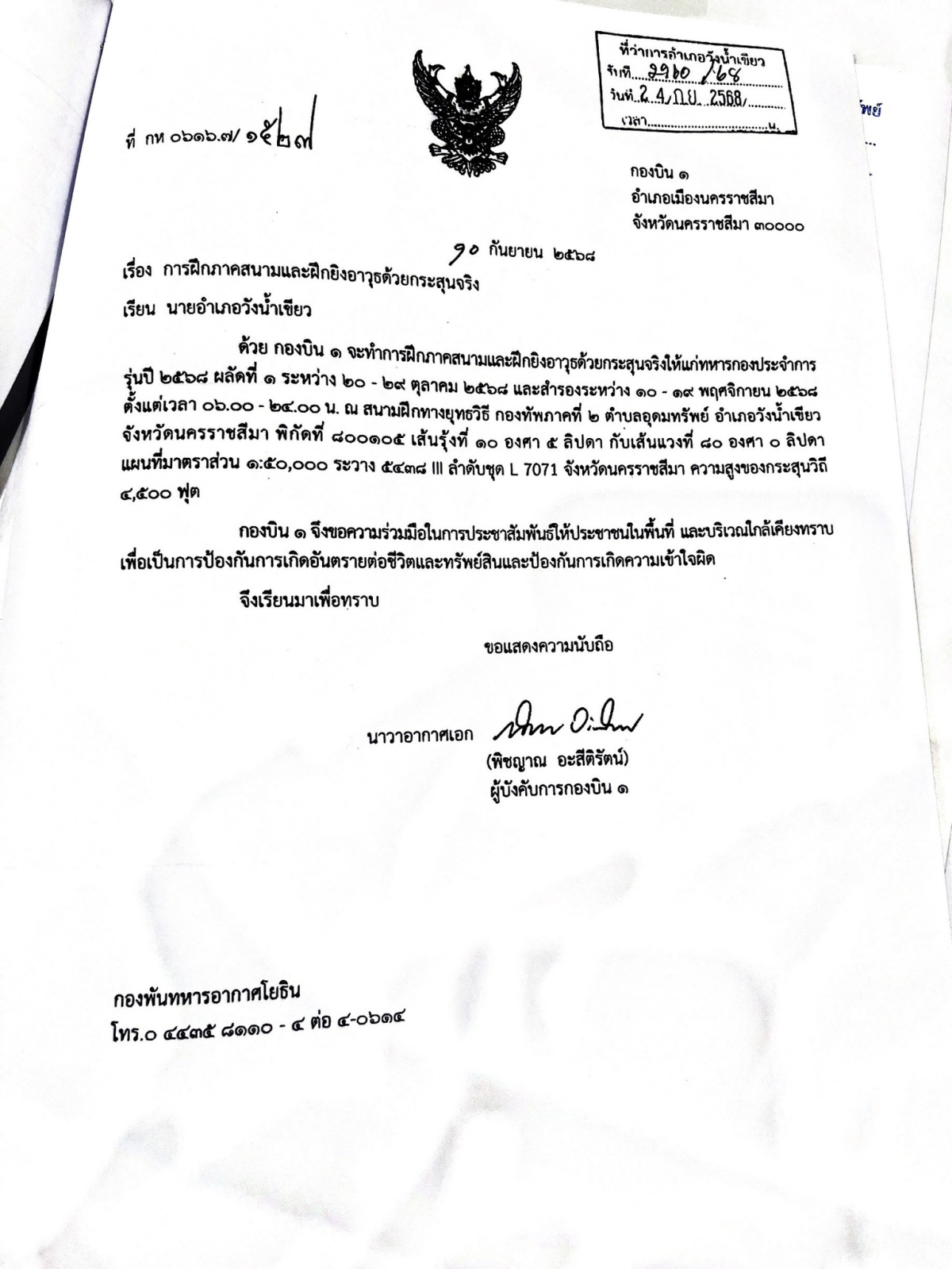 ประชาสัมพันธ์ แจ้งพื้นที่การฝึก 