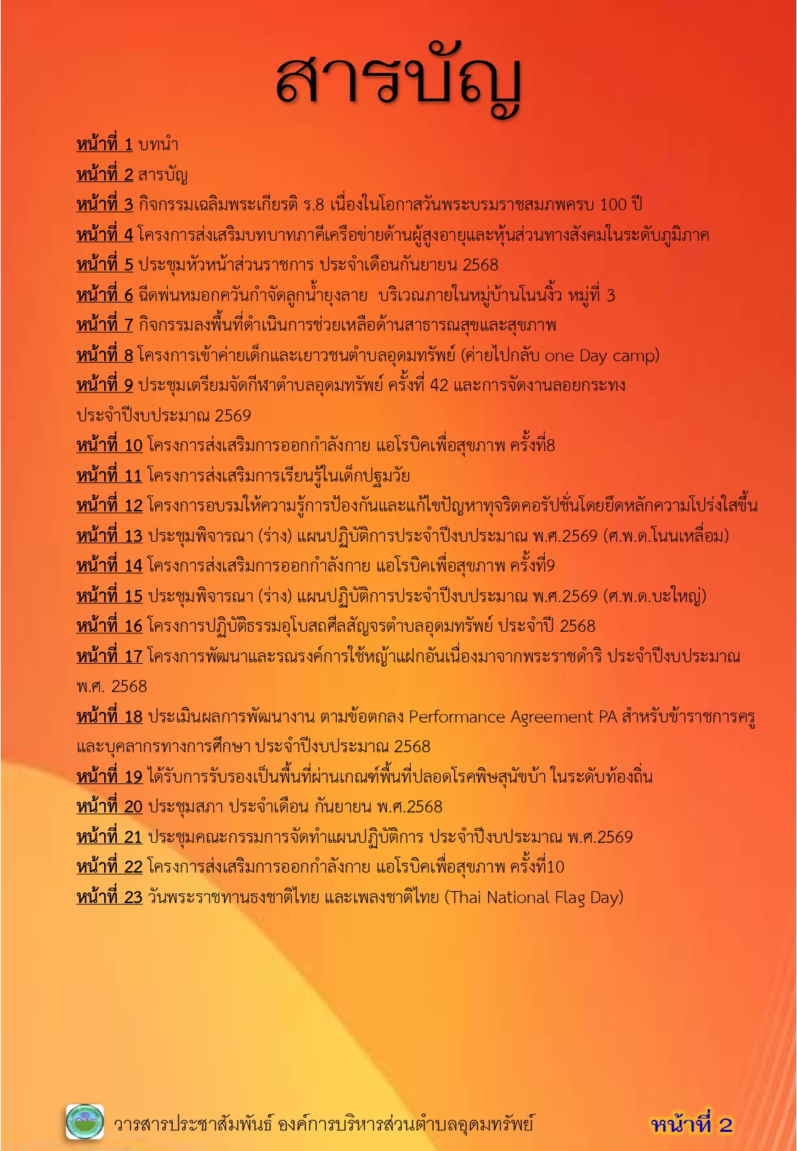 วารสารประจำเดือน_กันยายน_2568