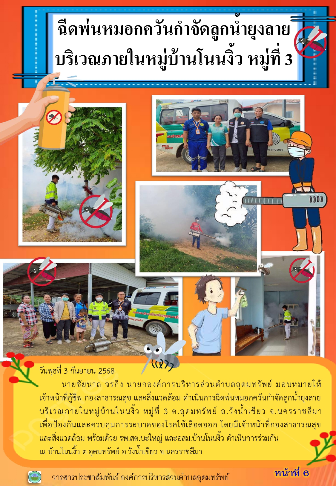 วารสารประจำเดือน_กันยายน_2568