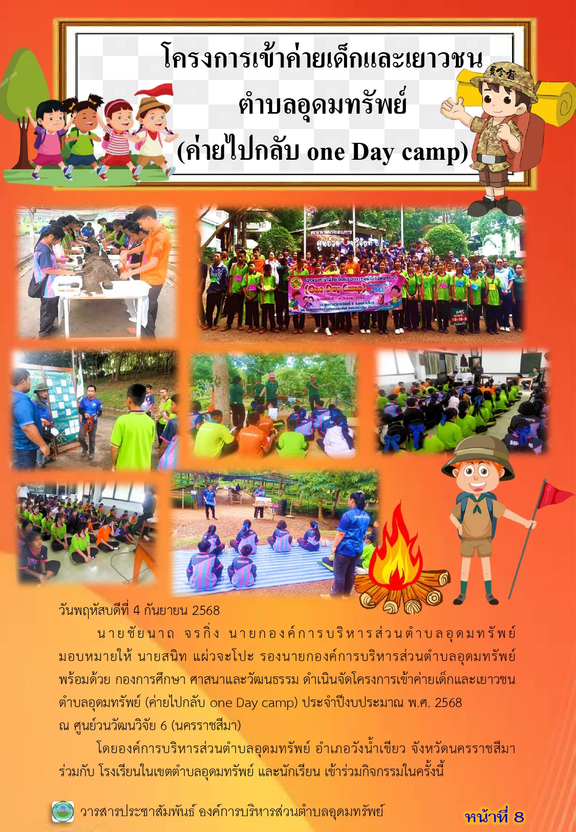 วารสารประจำเดือน_กันยายน_2568