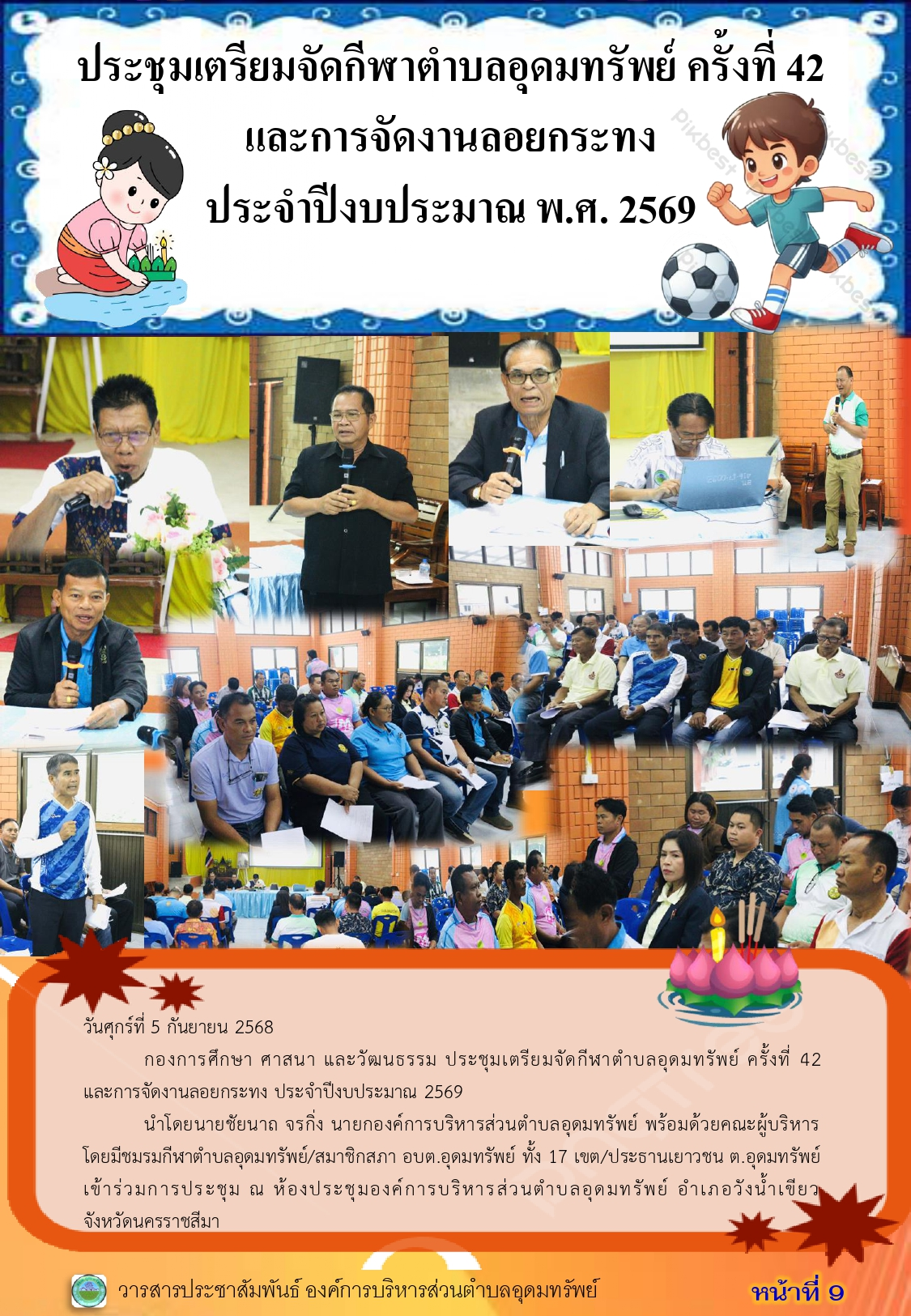 วารสารประจำเดือน_กันยายน_2568