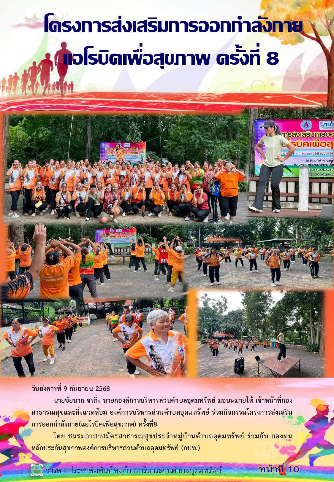 วารสารประจำเดือน_กันยายน_2568