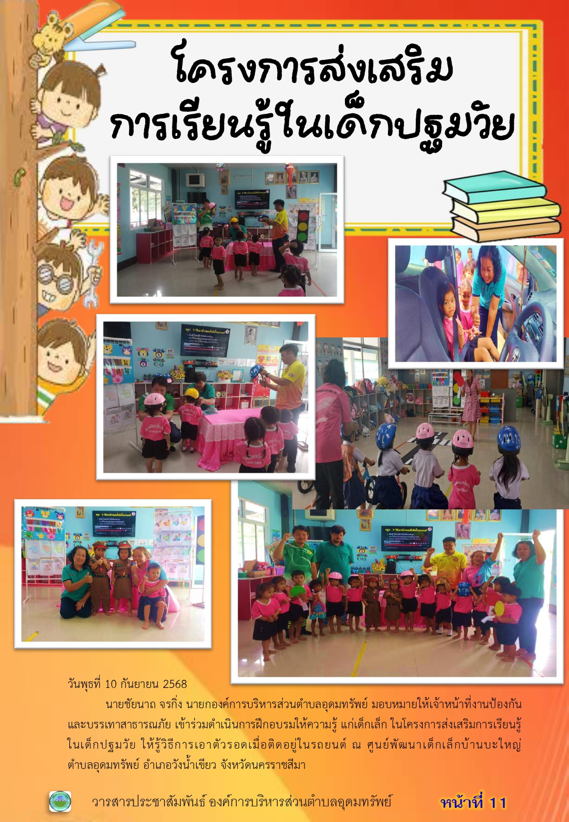 วารสารประจำเดือน_กันยายน_2568