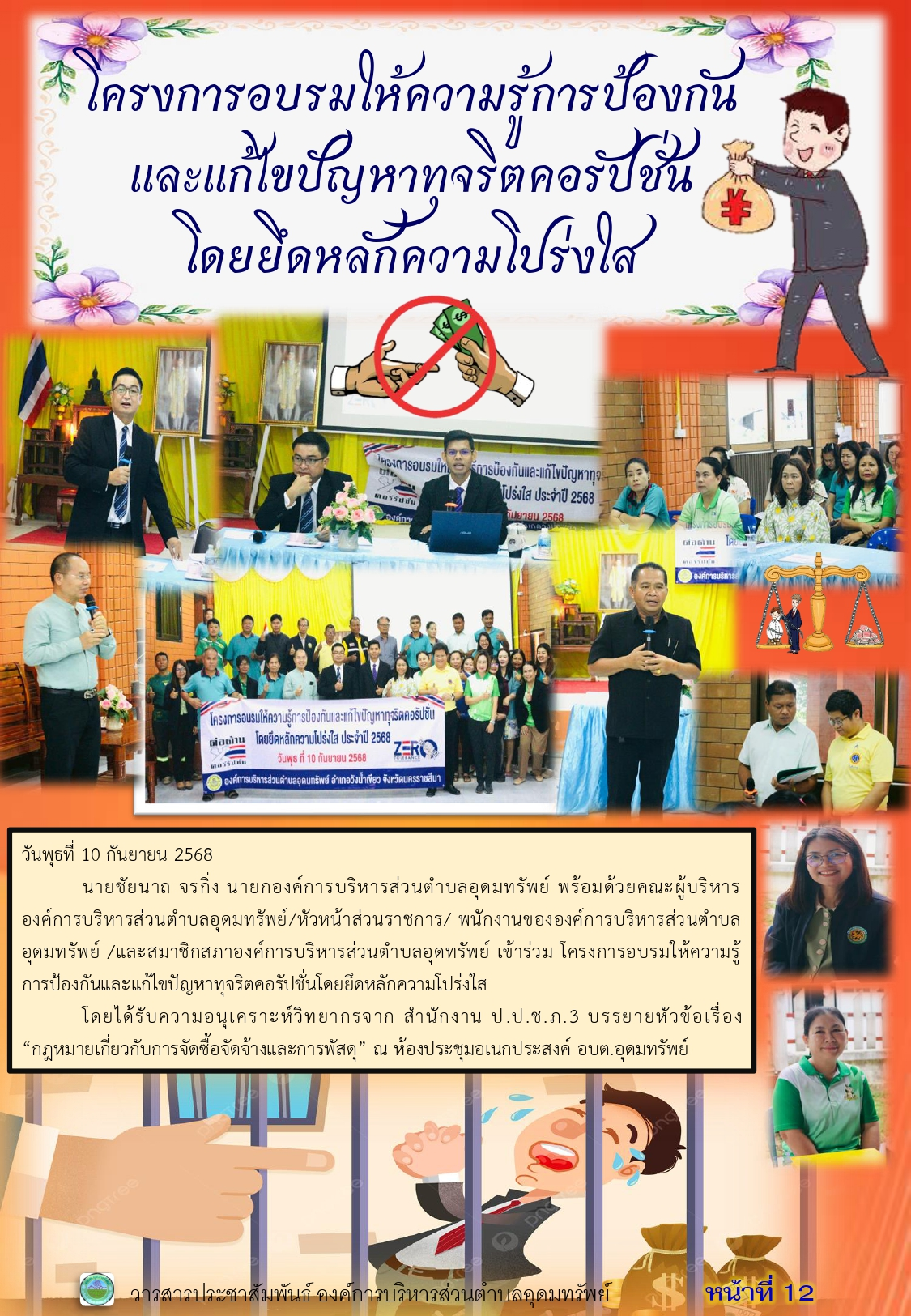 วารสารประจำเดือน_กันยายน_2568