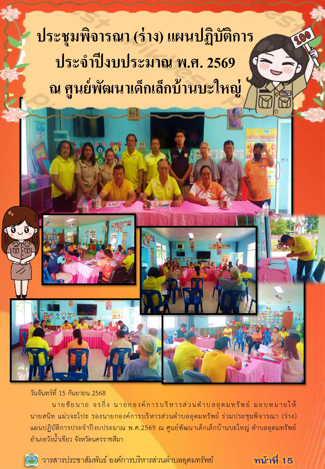 วารสารประจำเดือน_กันยายน_2568