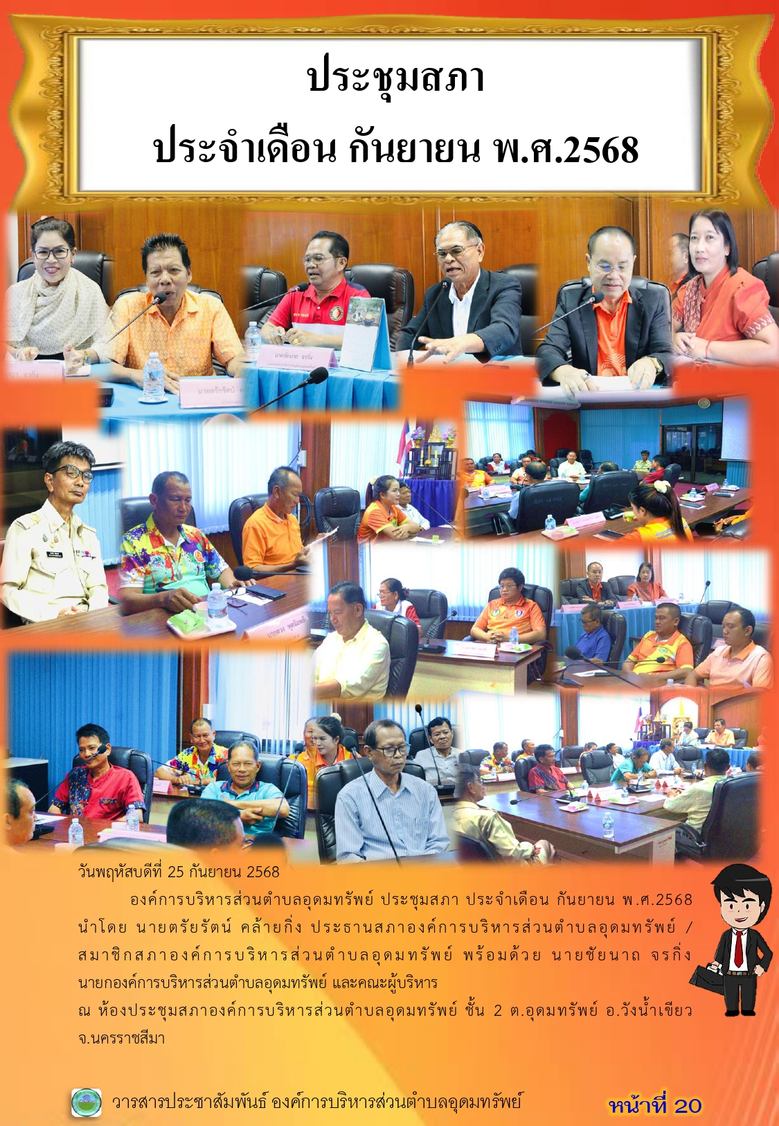 วารสารประจำเดือน_กันยายน_2568