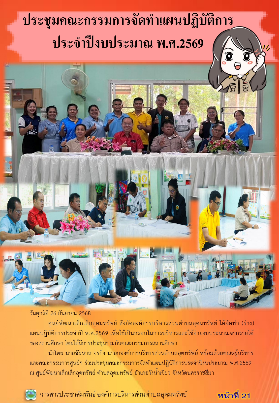 วารสารประจำเดือน_กันยายน_2568