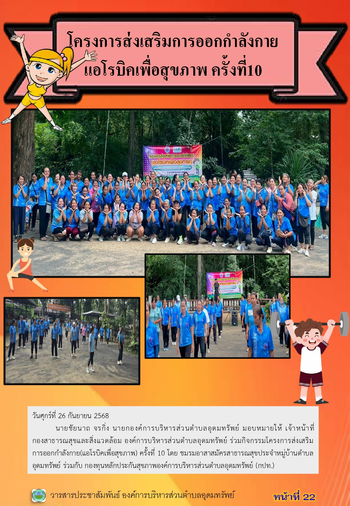 วารสารประจำเดือน_กันยายน_2568