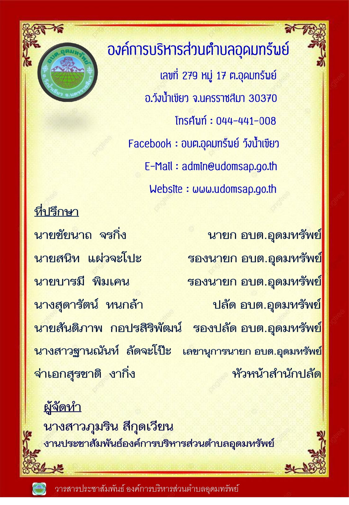 วารสารประจำเดือน_กันยายน_2568